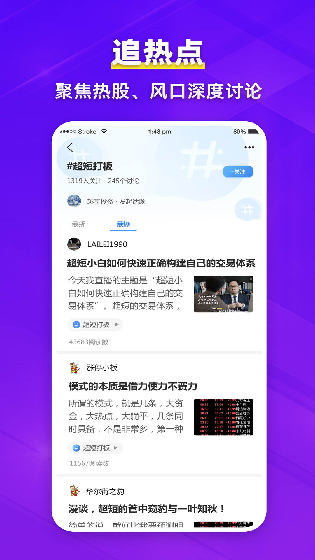 淘股吧v5.99截图1