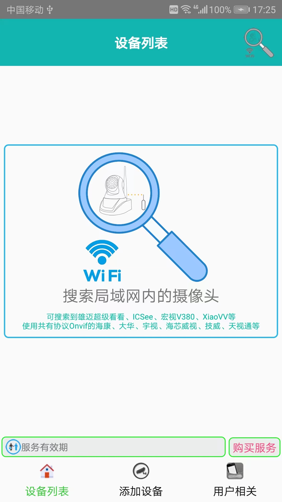 监控大师v9.1.5截图5