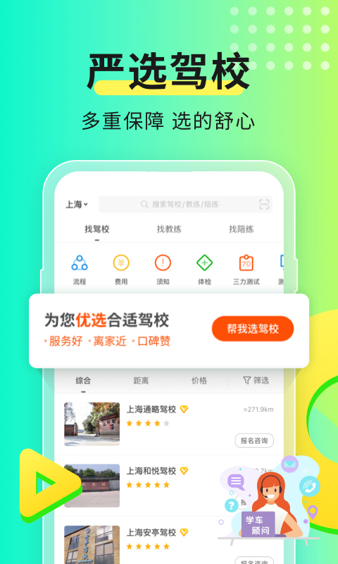 元贝驾考v10.0.5截图1