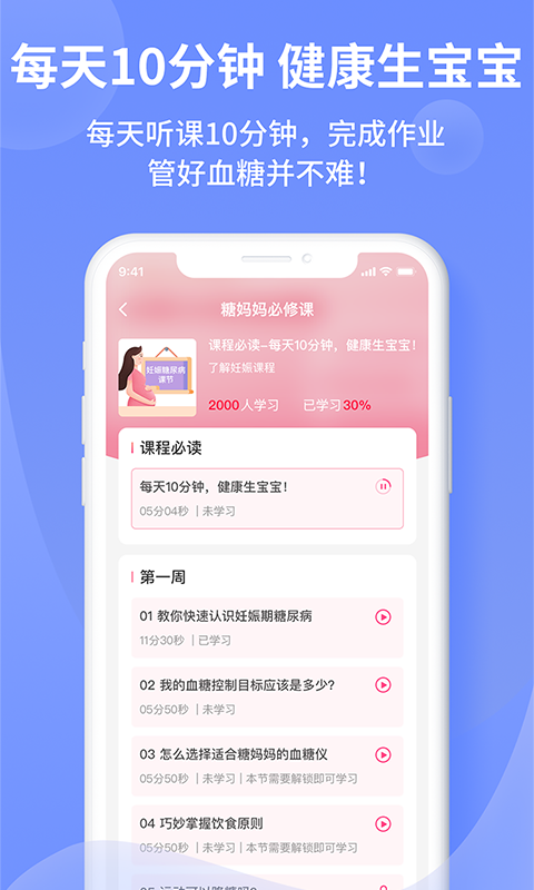 糖妈妈v2.2.5截图2