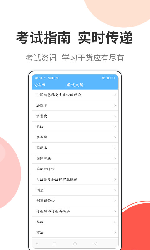 法考考试宝典v49.0截图1
