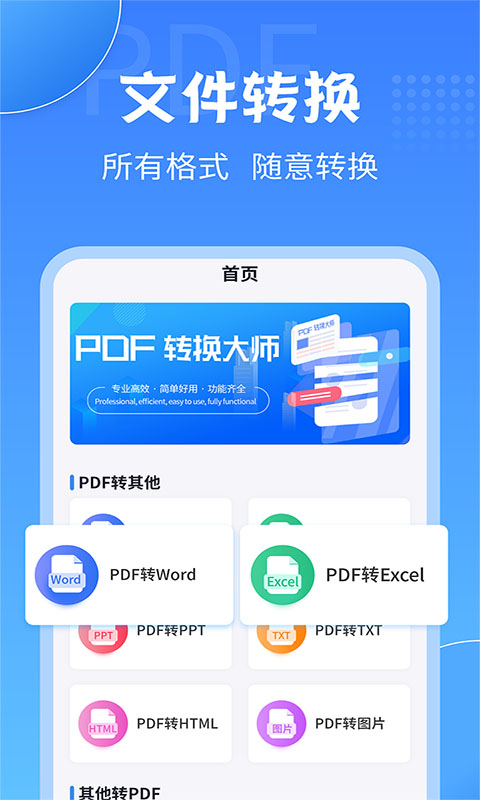 PDF转换大师截图1