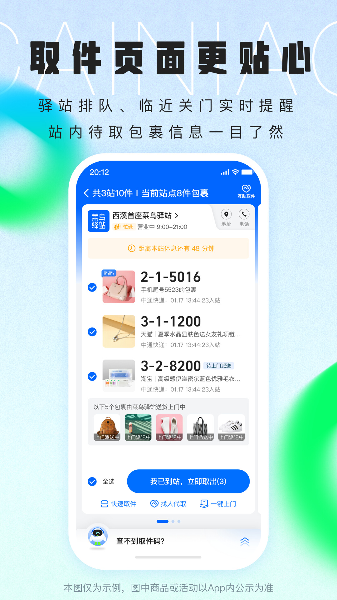 菜鸟v8.7.90截图3