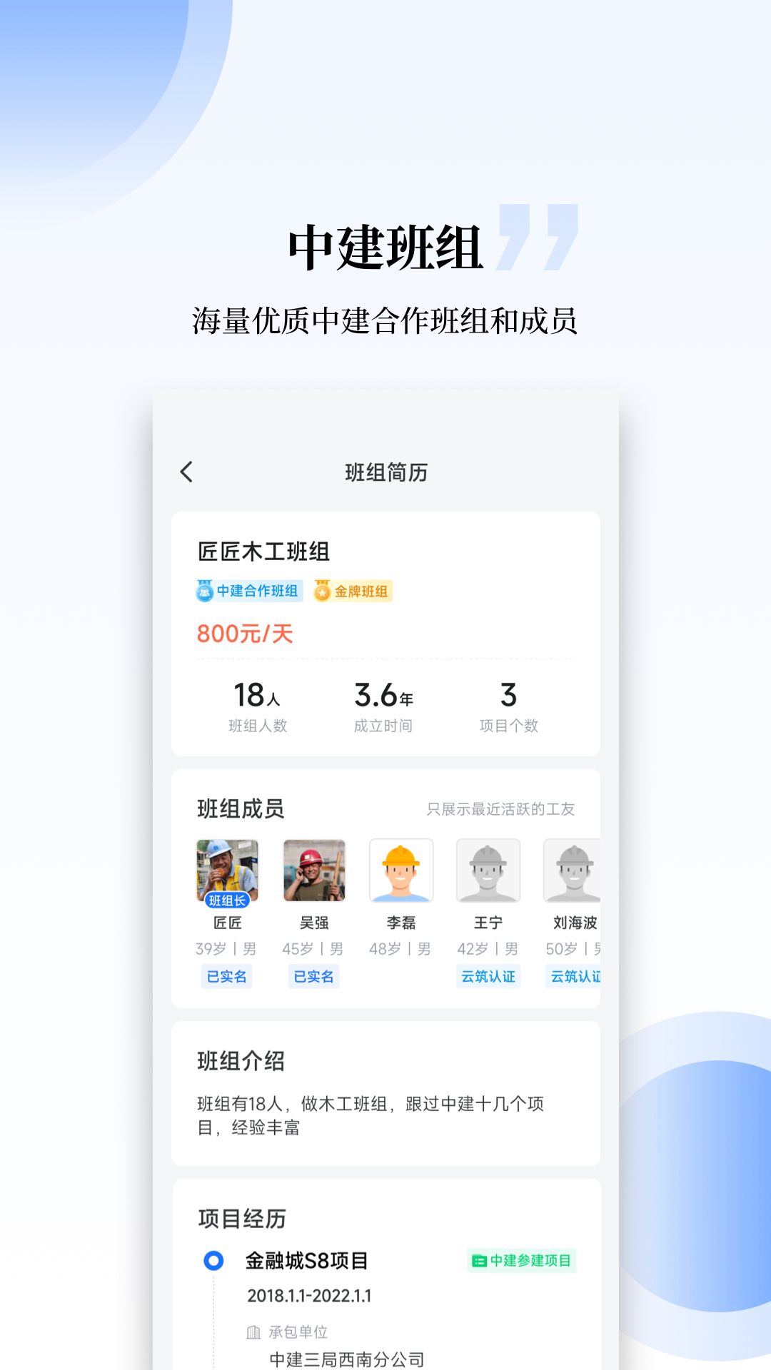 工匠职聘v3.2.0截图4