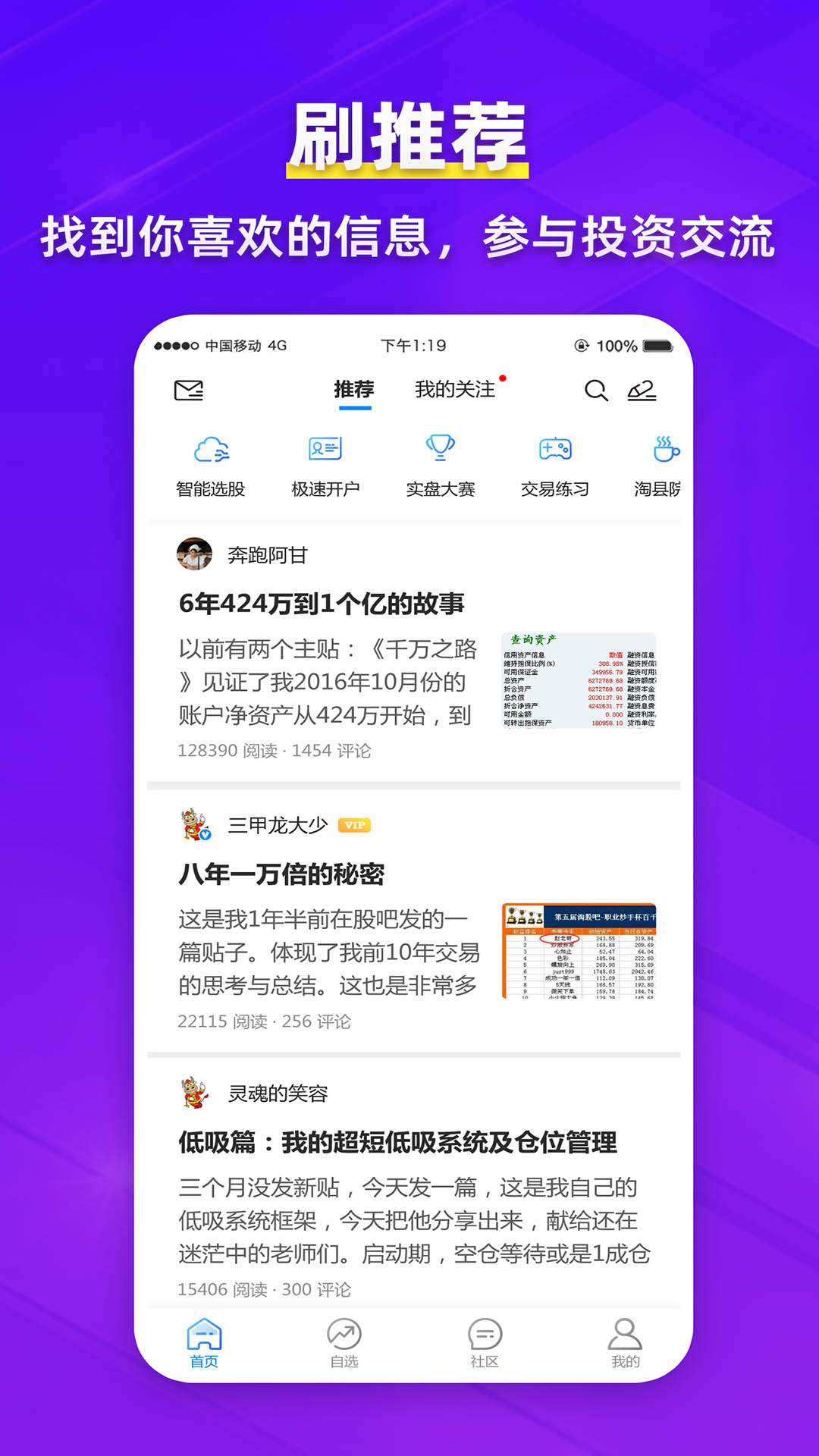 淘股吧v5.99截图4