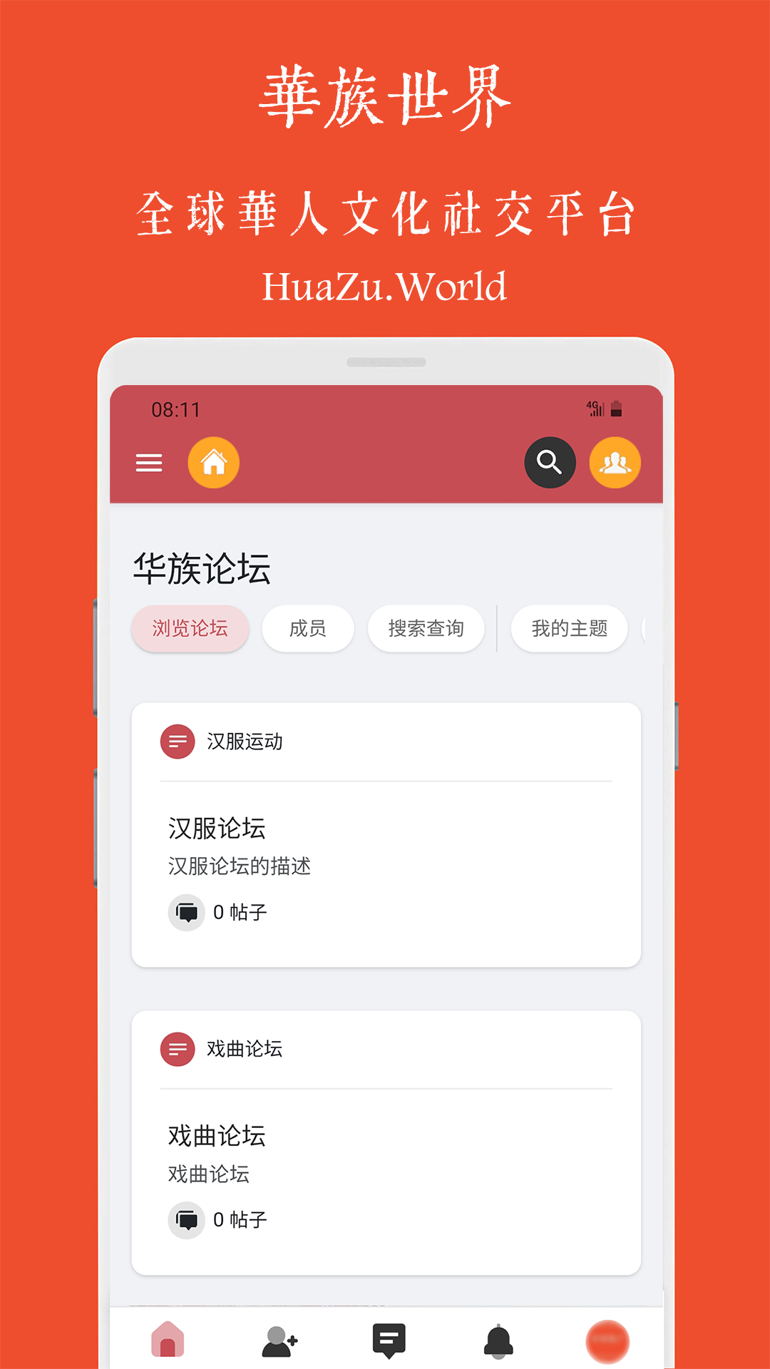 华族世界v1.0.0截图2