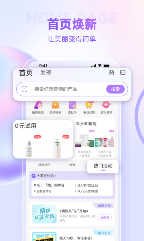 美丽修行v8.0.0截图5