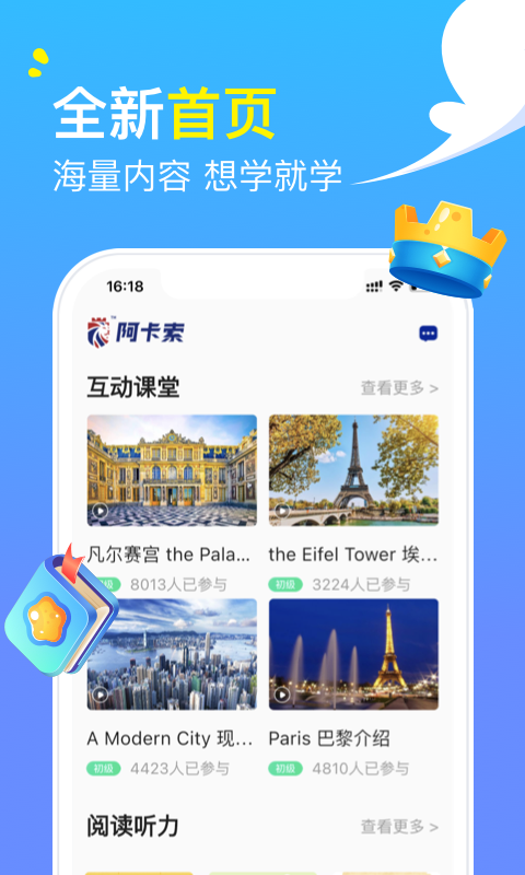 阿卡索英语v4.7.9截图5