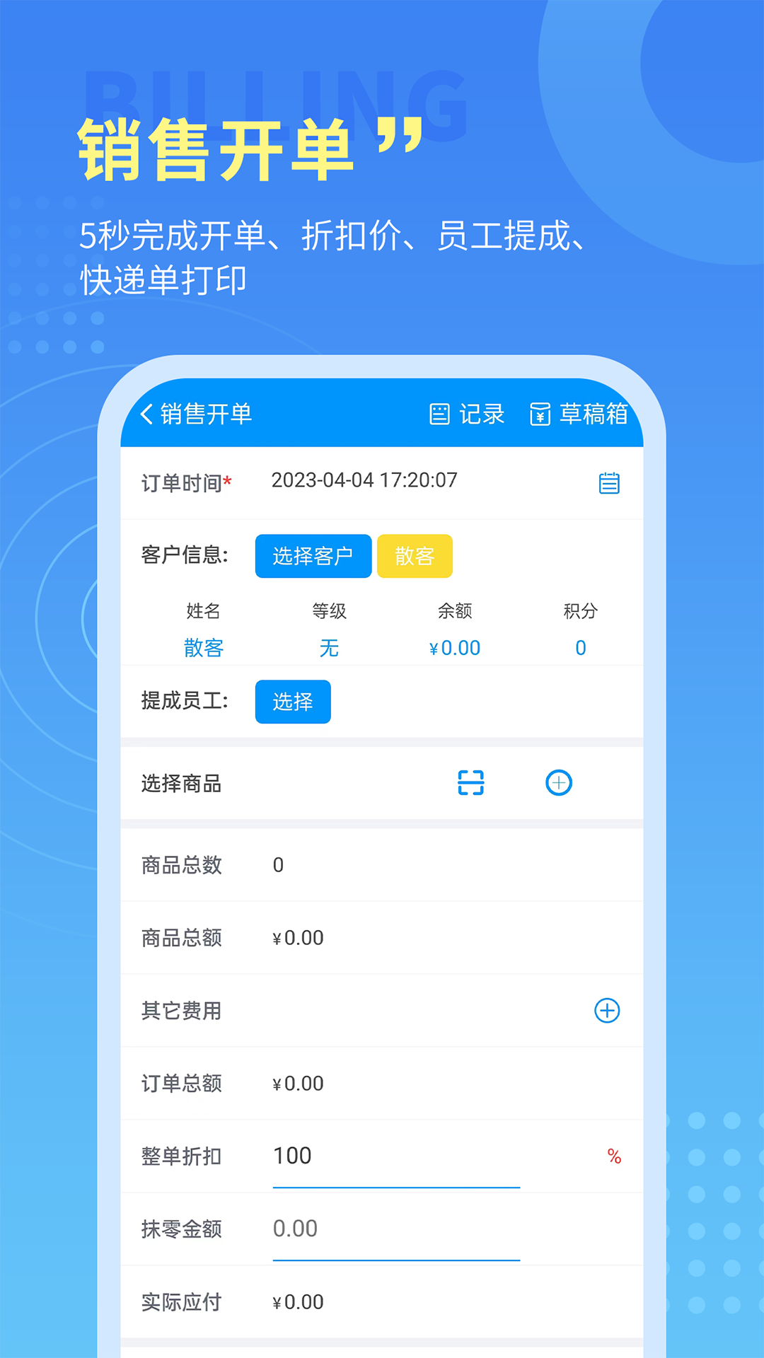 腾云店进销存v1.6.20截图2