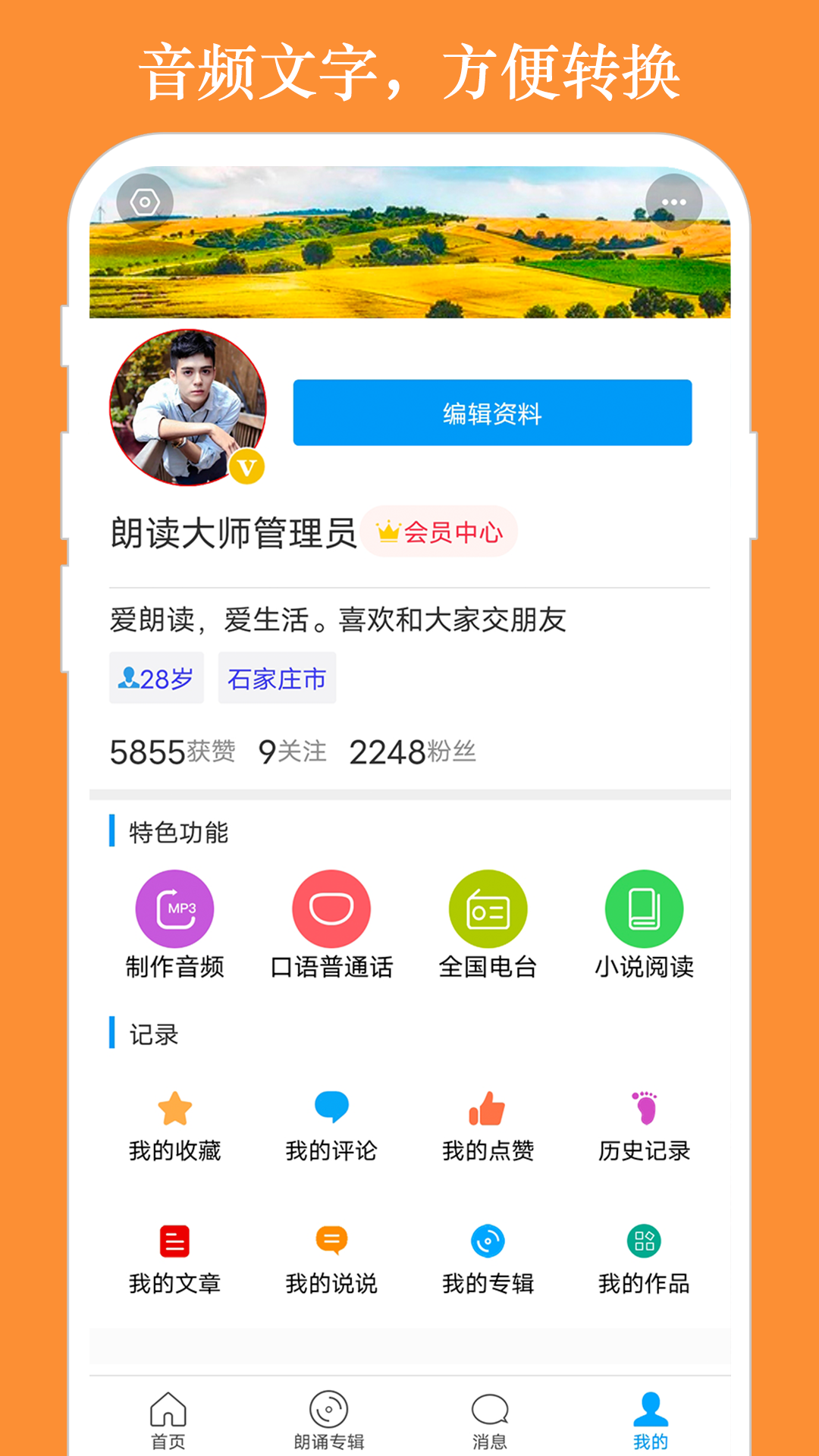 朗读大师v9.2.3截图1