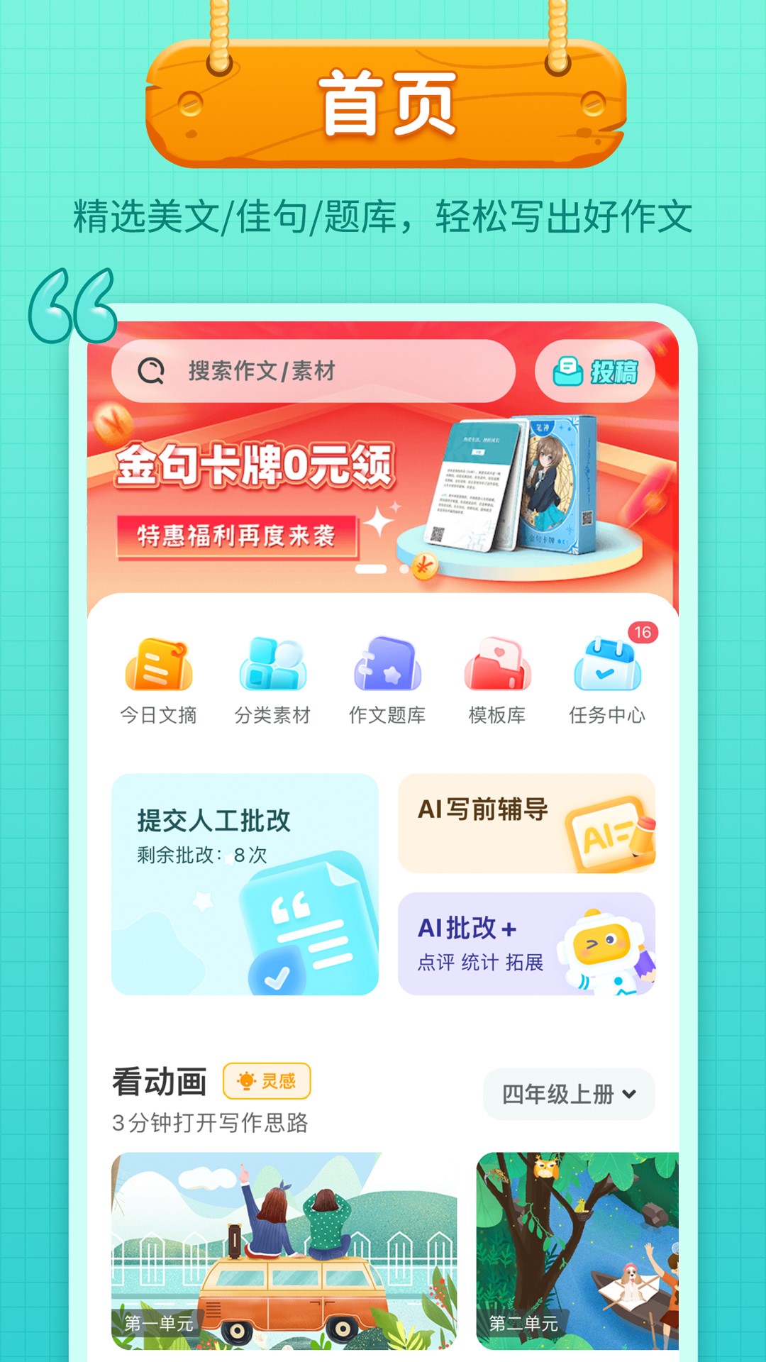 笔神作文v7.10.3截图5