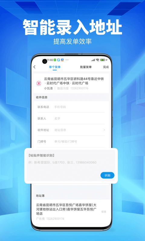 唰唰达跑腿商家端v1.0.1截图3