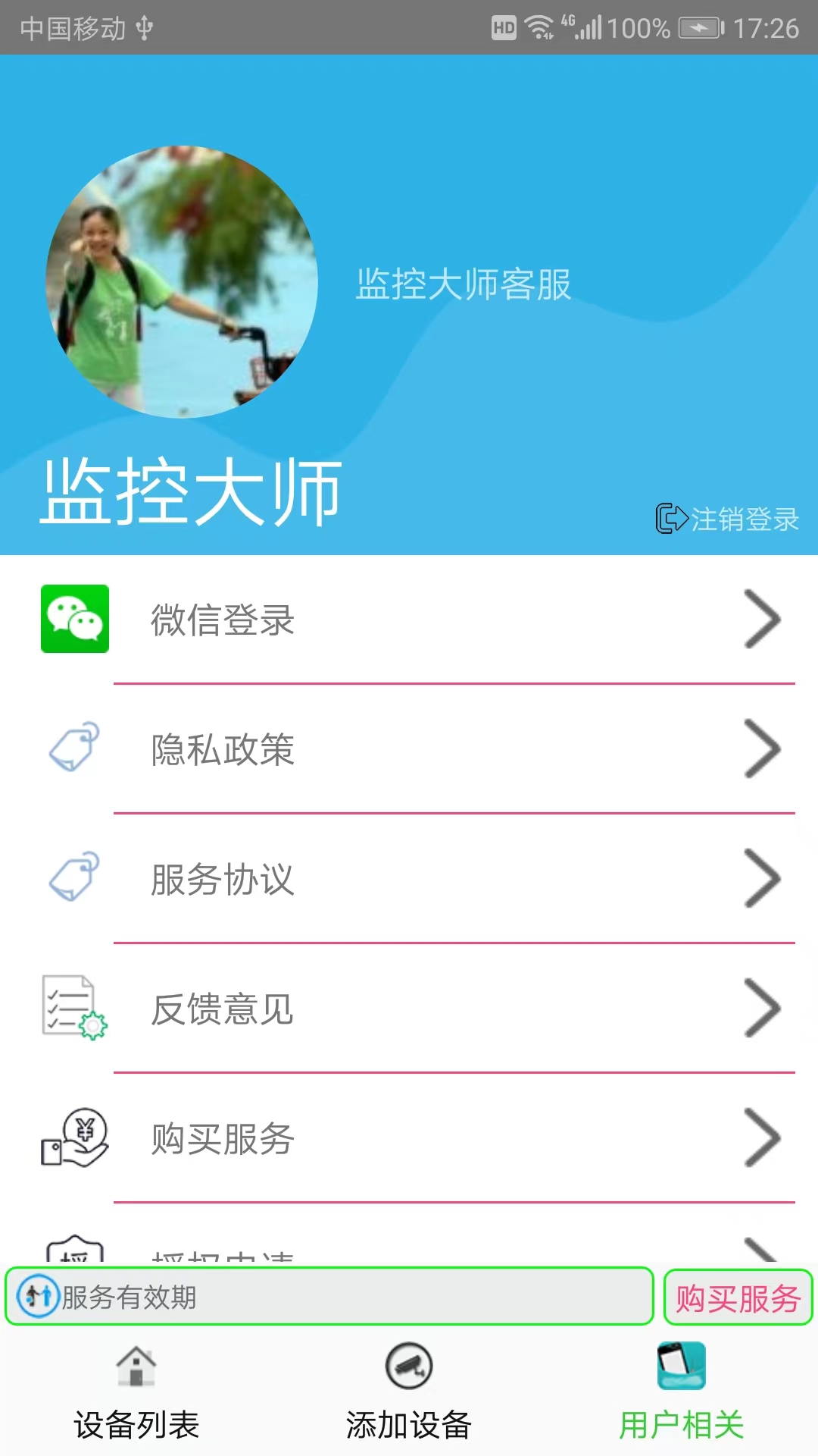 监控大师v9.1.5截图2