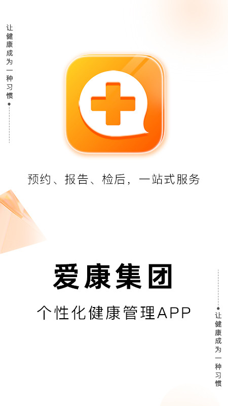 爱康体检宝v5.12.3截图5