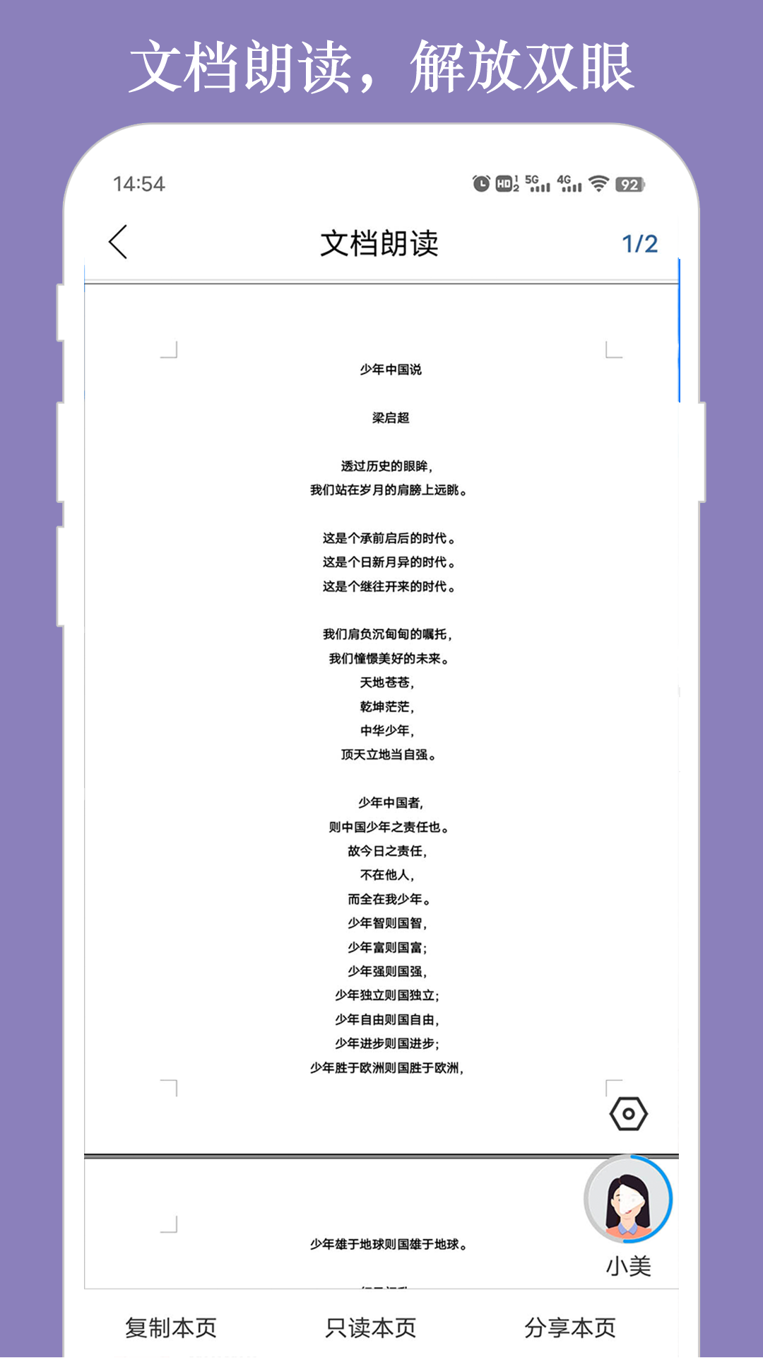 朗读大师v9.2.3截图3