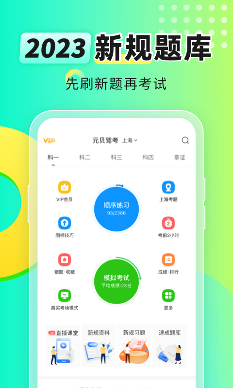 元贝驾考v10.0.5截图5