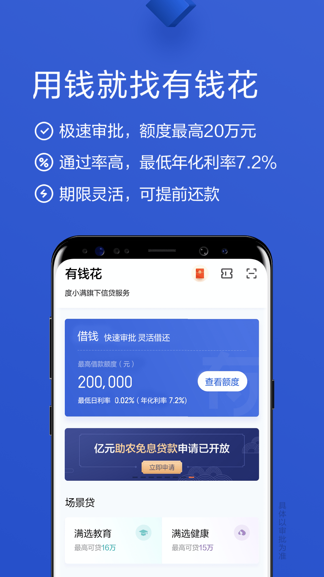 有钱花v7.0.1截图3