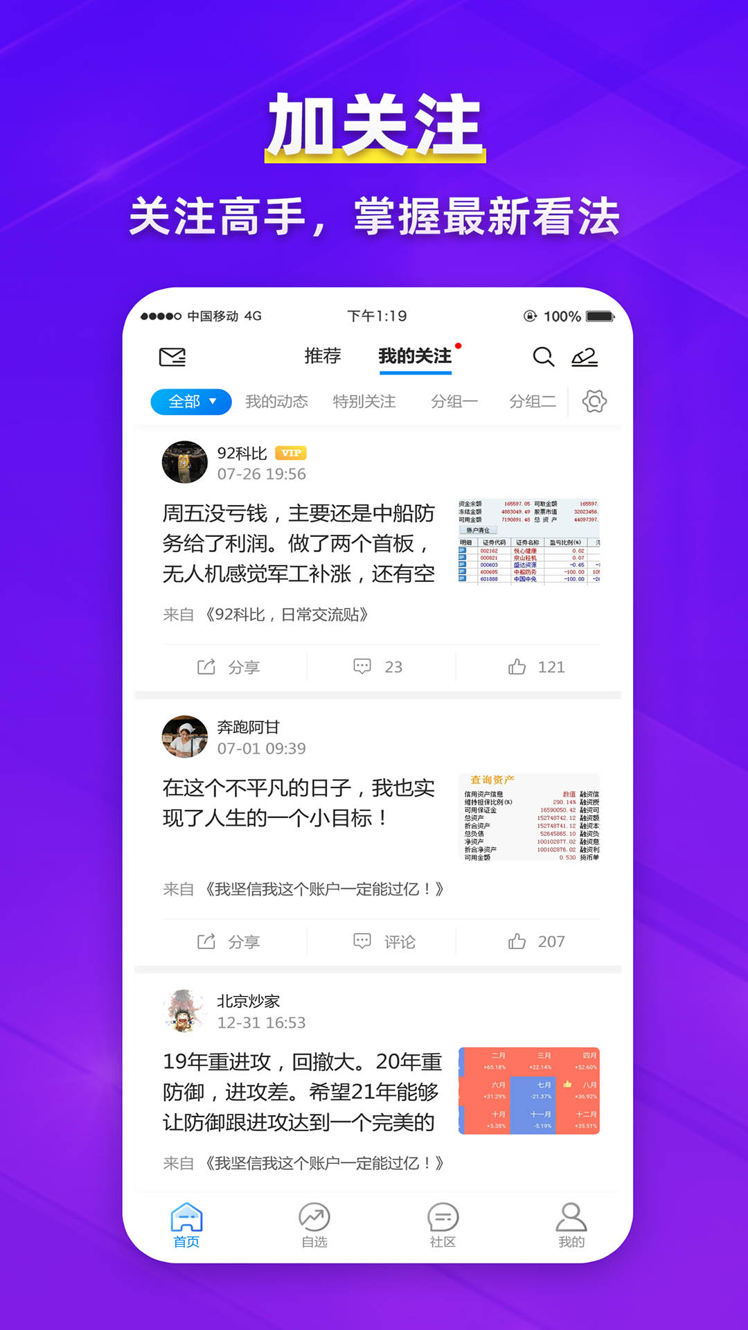 淘股吧v5.99截图3