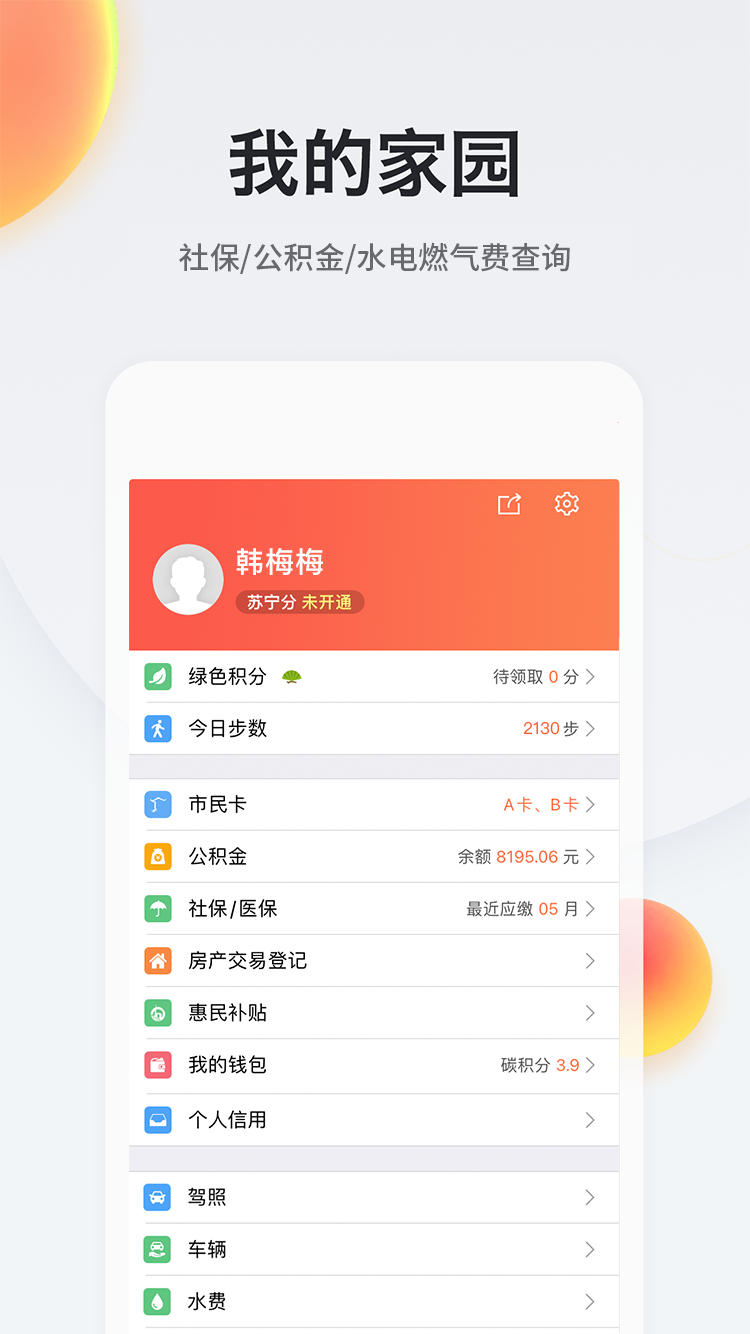 我的南京v3.0.4截图4