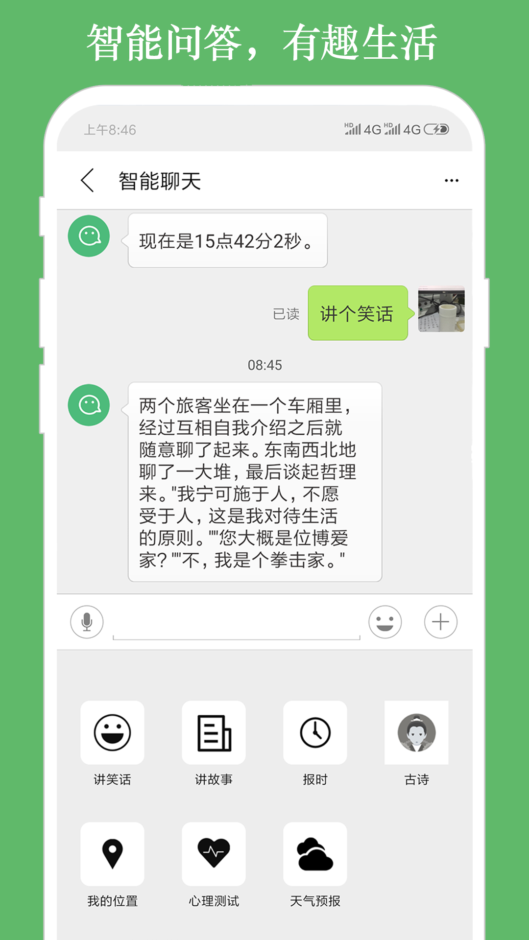 朗读大师v9.2.3截图2