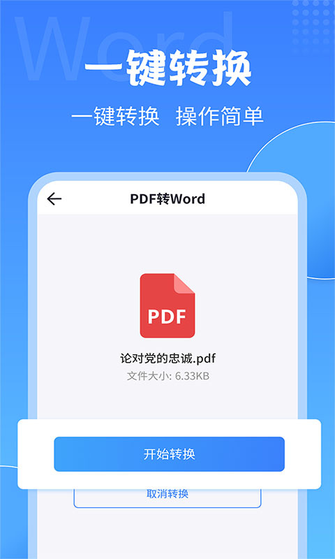 PDF转换大师截图2