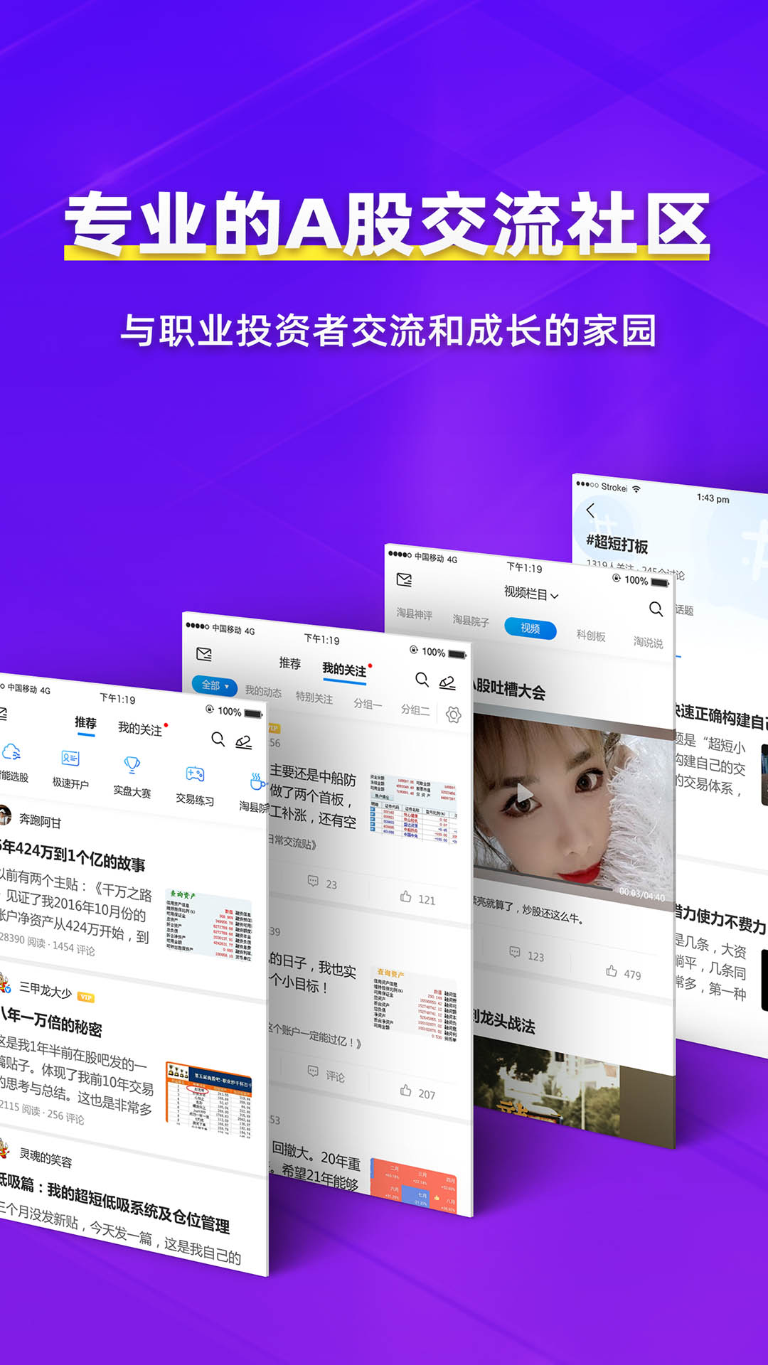 淘股吧v5.99截图5