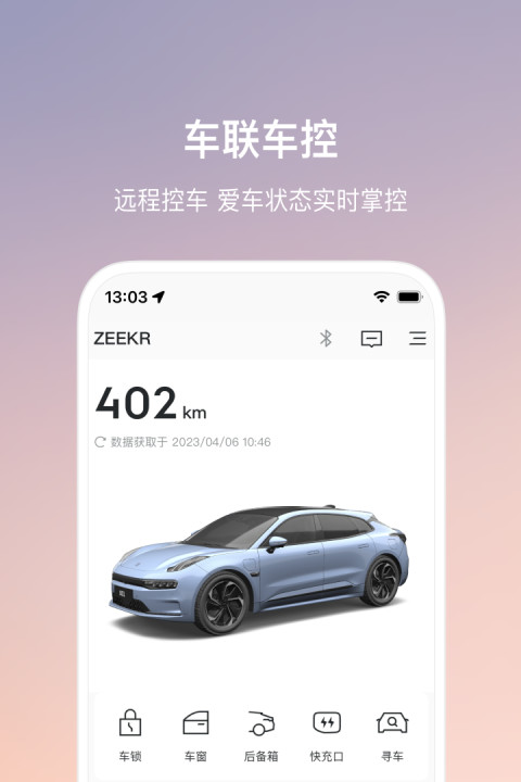 极氪v3.2.0截图1