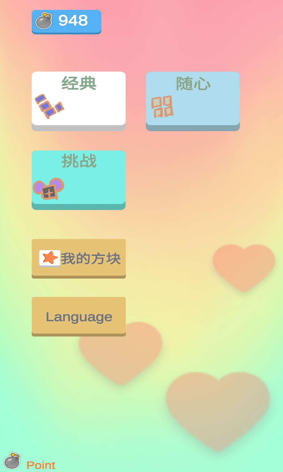 沙沙的方块截图3