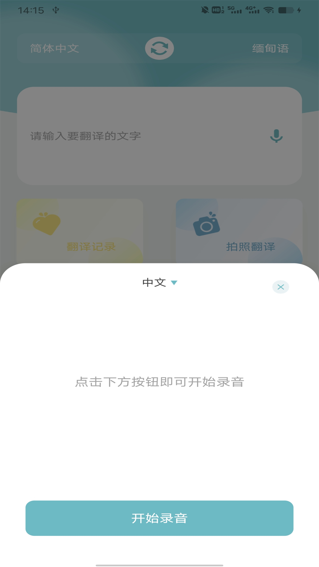 缅甸语翻译v1.0.1截图3