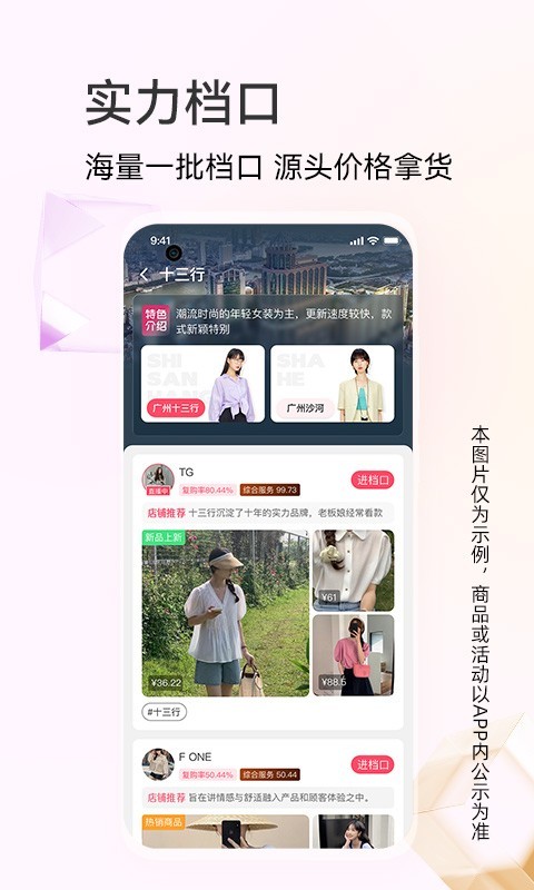 批批网服装女装批发v11.4.0截图5