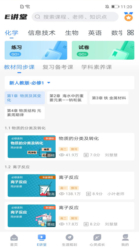 升学e网通v9.9.3截图3