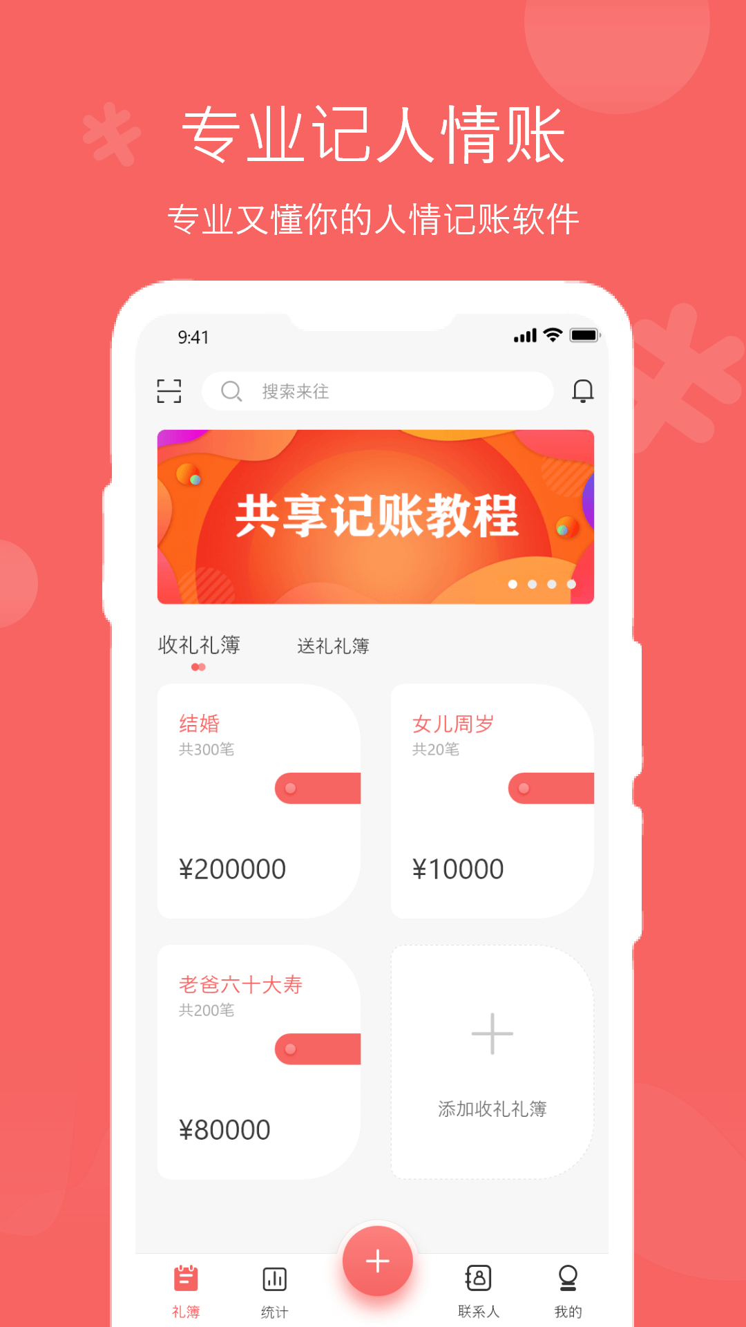 人情账簿v4.4截图5