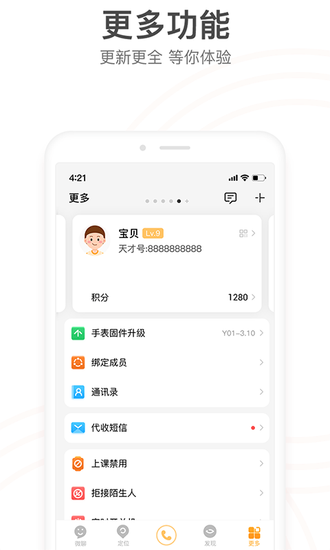 小天才v9.03.02截图1