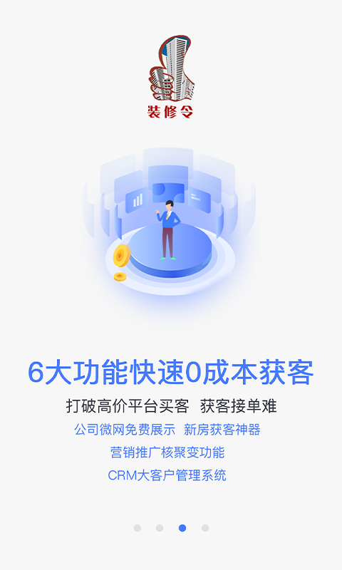 装修令v1.1.5截图2