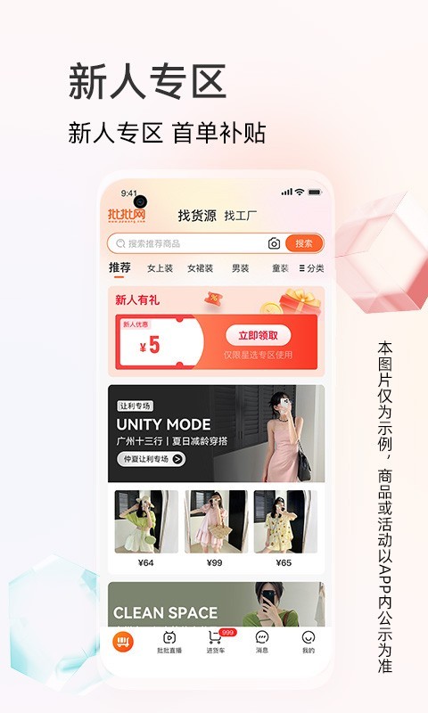 批批网服装女装批发v11.4.0截图1