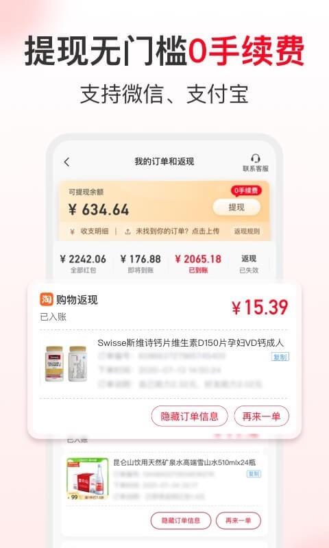 省钱快报v2.50.90截图4