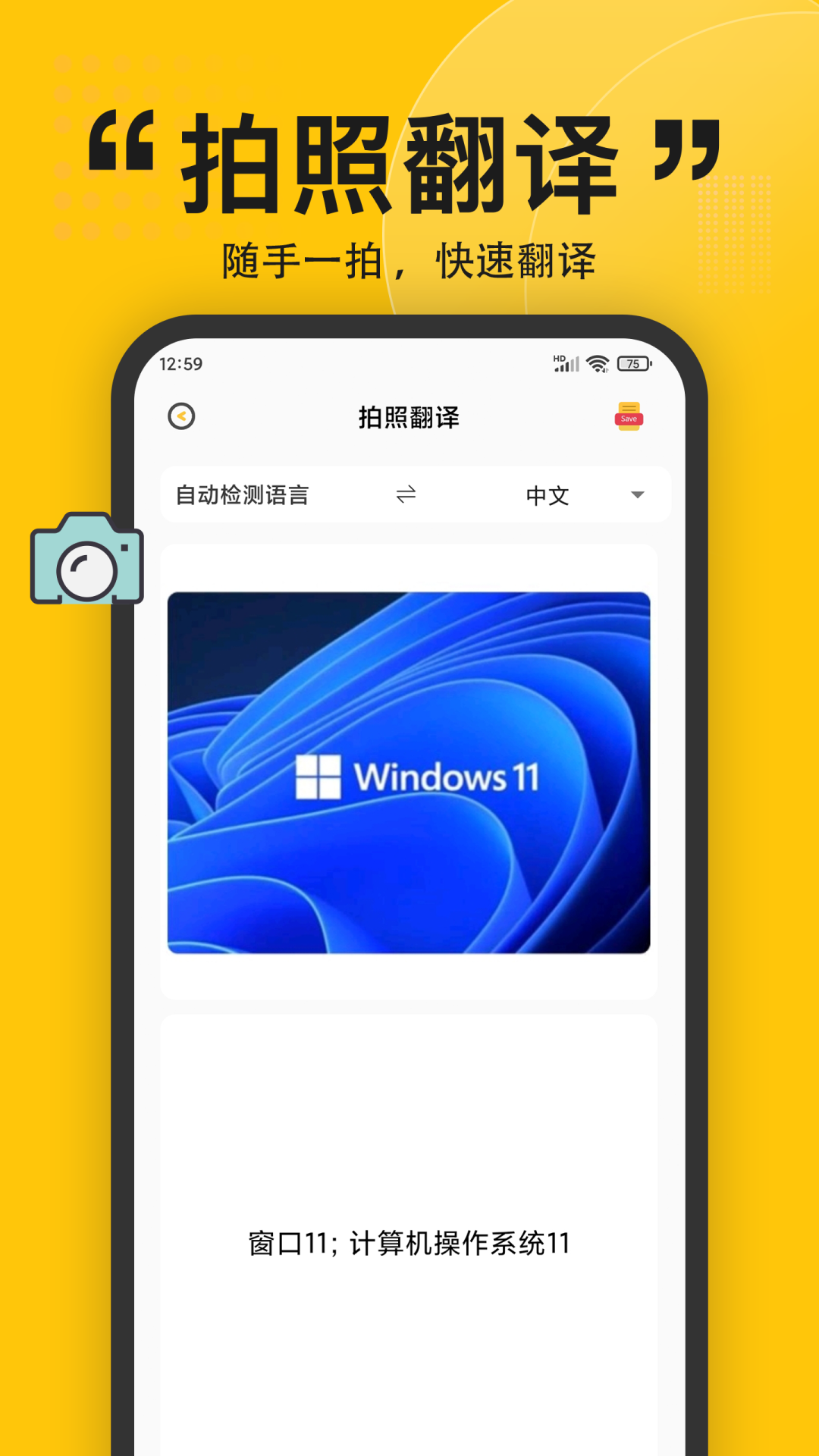 拍照翻译v3.6.6截图4