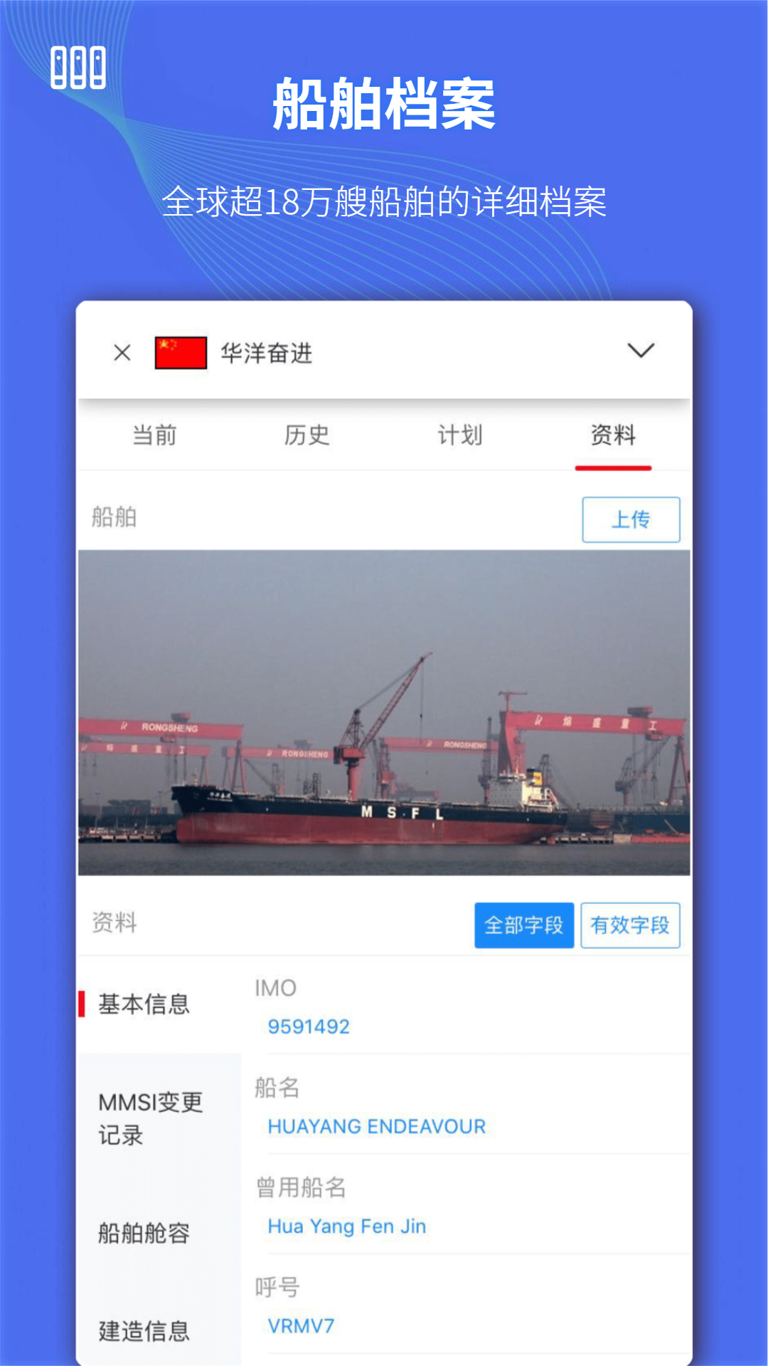 船队在线v5.2.610截图4