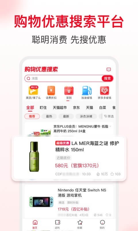 省钱快报v2.50.90截图3