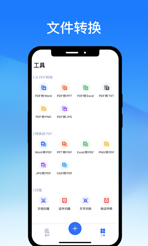 轻闪PDFv2.6.0截图4