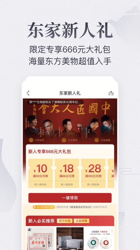 东家v5.9.39截图5