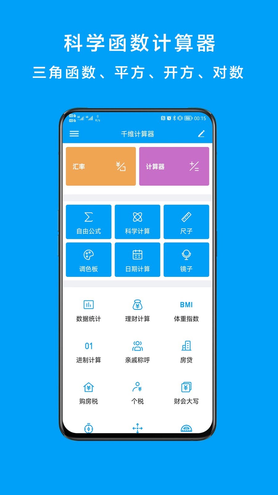 千维计算器v6.4.5截图5