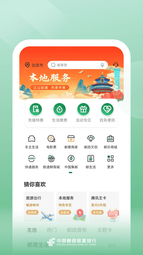 邮储银行v8.1.11截图2