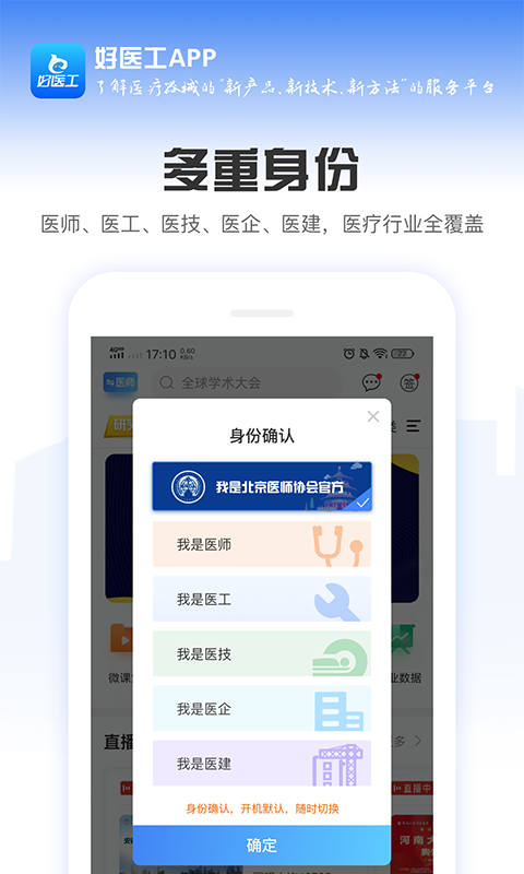 好医工v6.7.1截图4