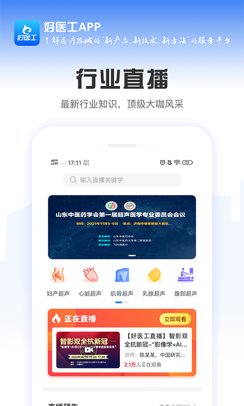 好医工v6.7.1截图3