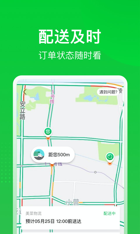 美菜商城v6.1.2截图2