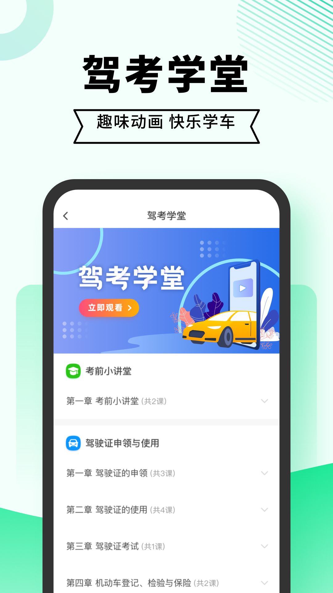 驾考一点通v7.7.3截图2