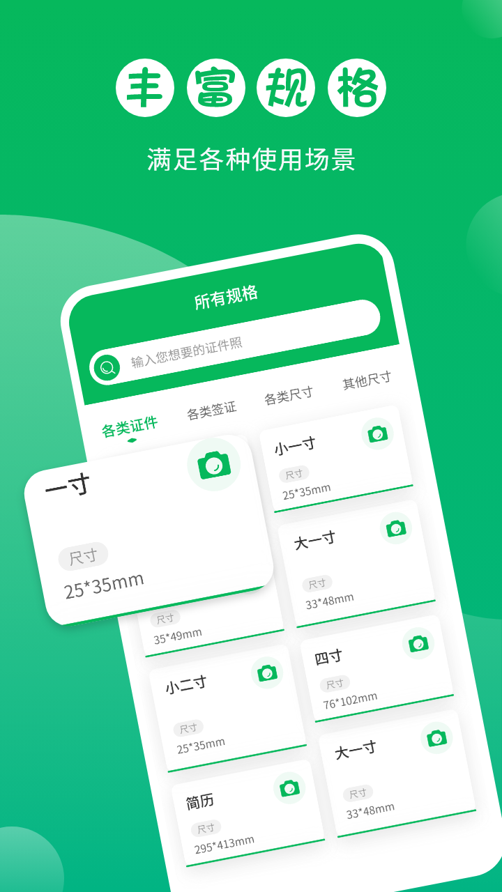 身份证证件照v3.1.2截图3