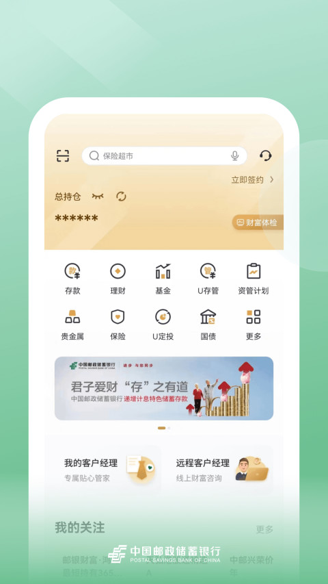 邮储银行v8.1.11截图4