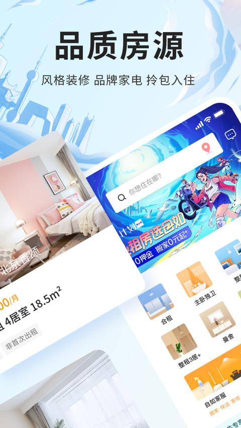 自如-品质租房v7.10.2截图4